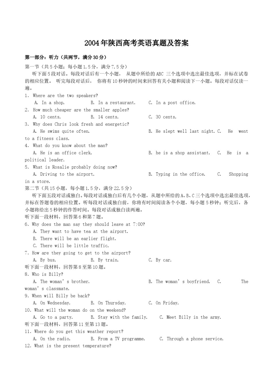 2004年陕西高考英语真题及答案.doc_第1页