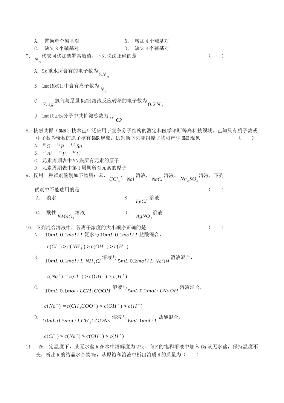 2004年天津高考理科综合真题及答案.doc_第2页