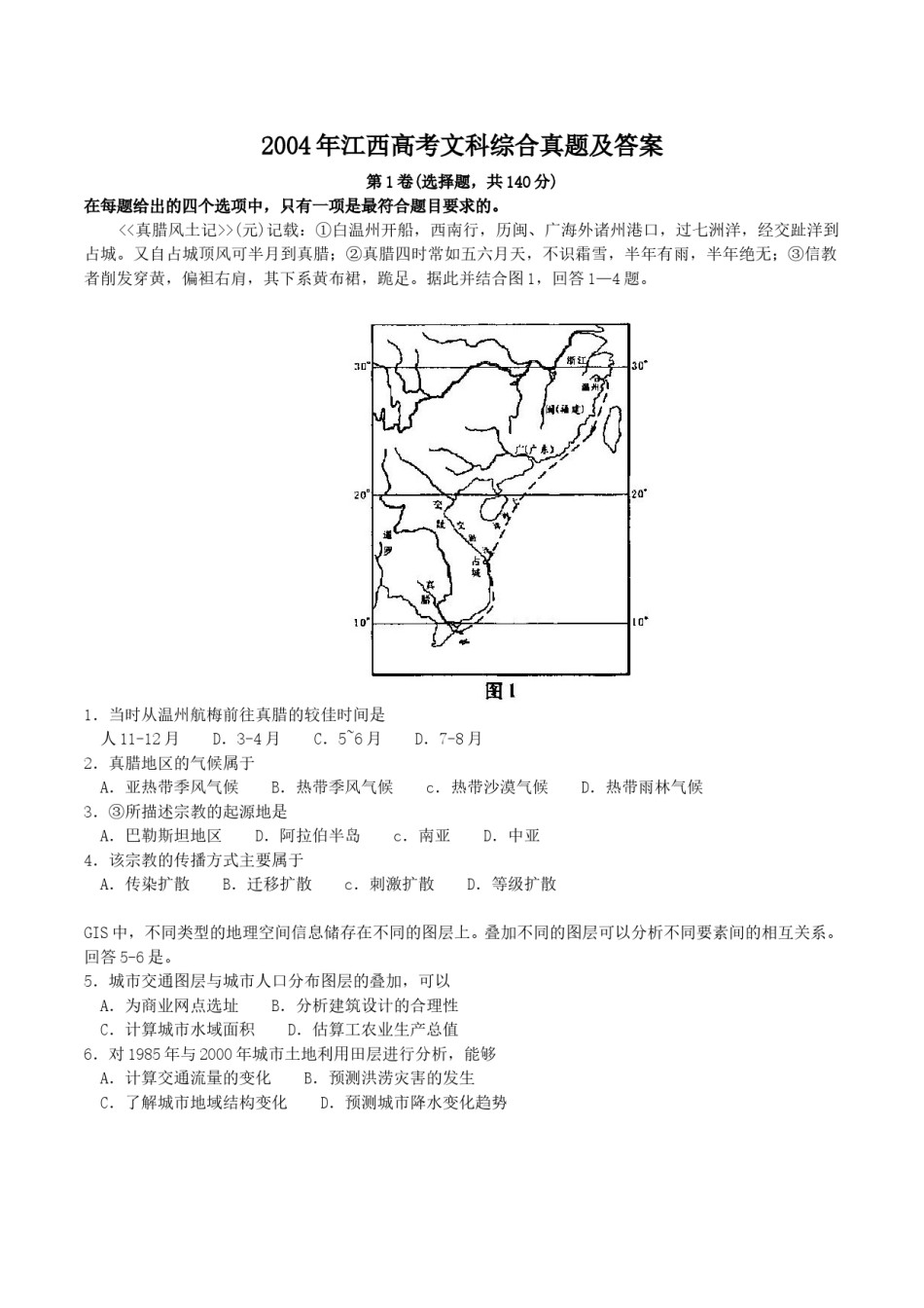 2004年江西高考文科综合真题及答案.doc_第1页