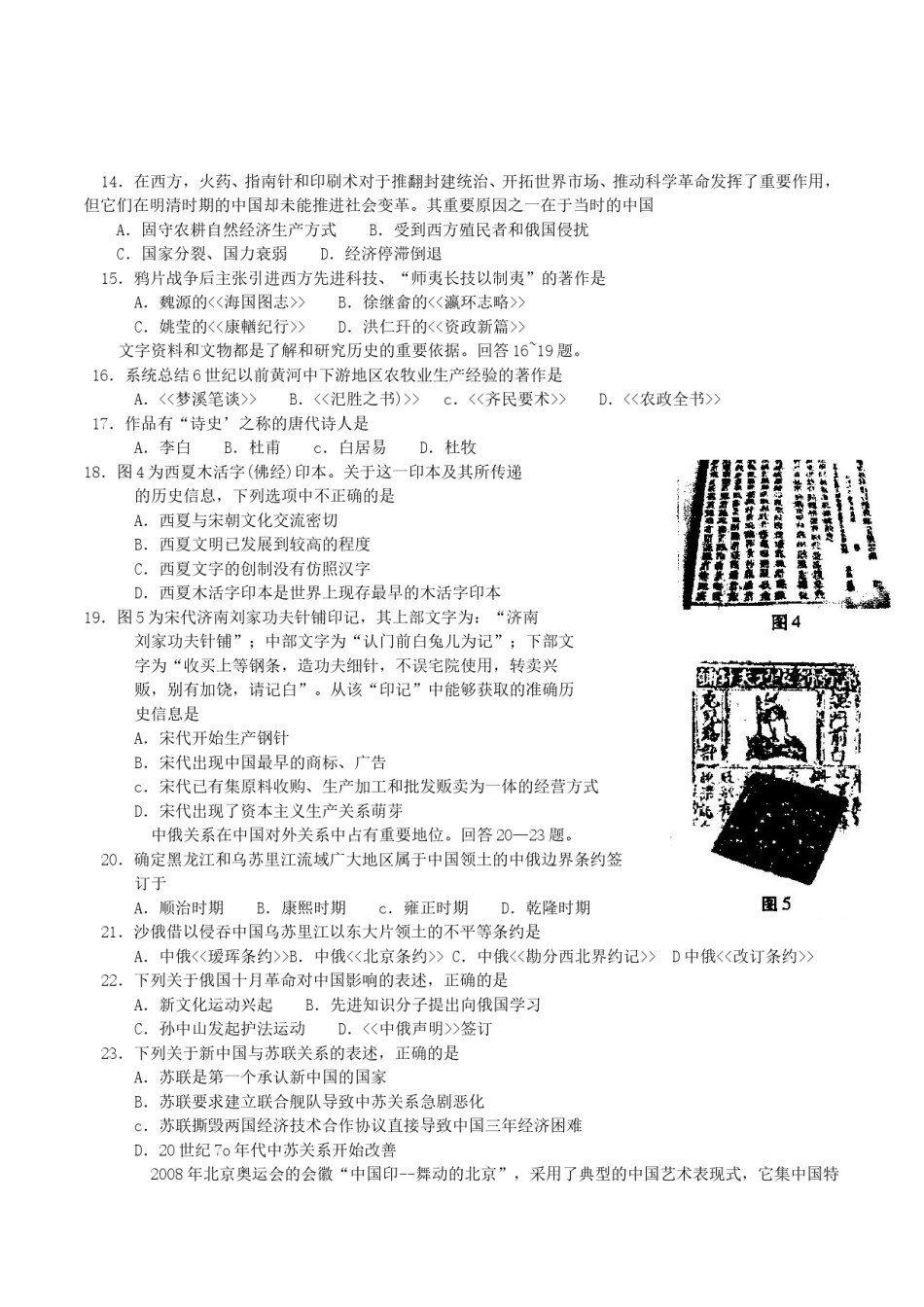 2004年江西高考文科综合真题及答案.doc_第3页