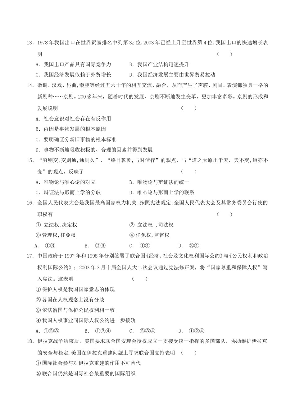 2004年辽宁高考文理综合真题及答案.doc_第3页