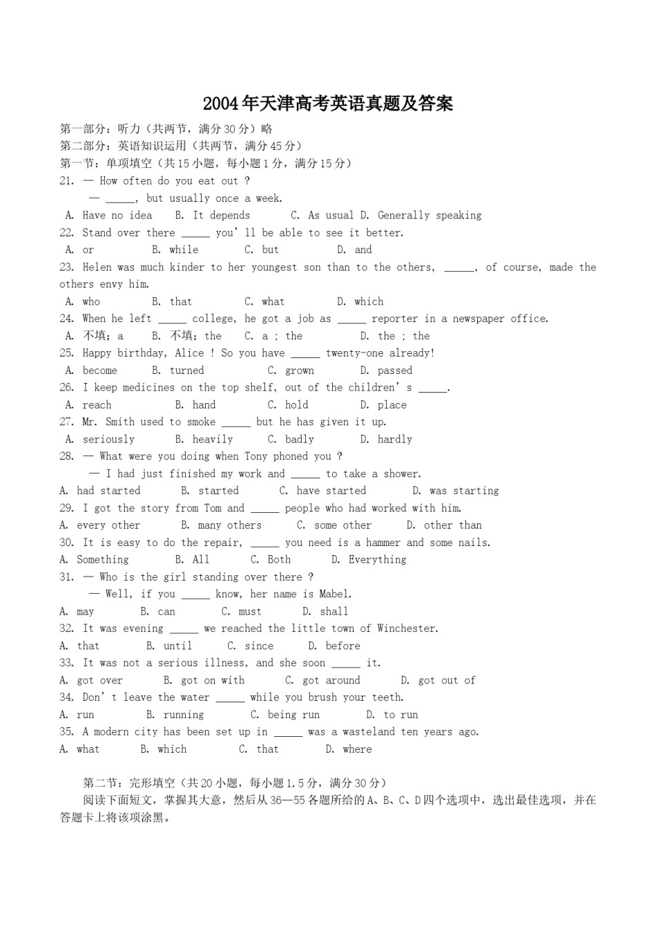 2004年天津高考英语真题及答案.doc_第1页