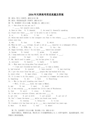 2004年天津高考英语真题及答案.doc