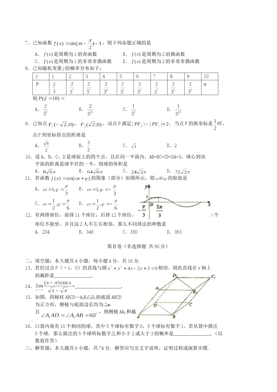 2004年辽宁高考数学真题及答案.doc_第2页