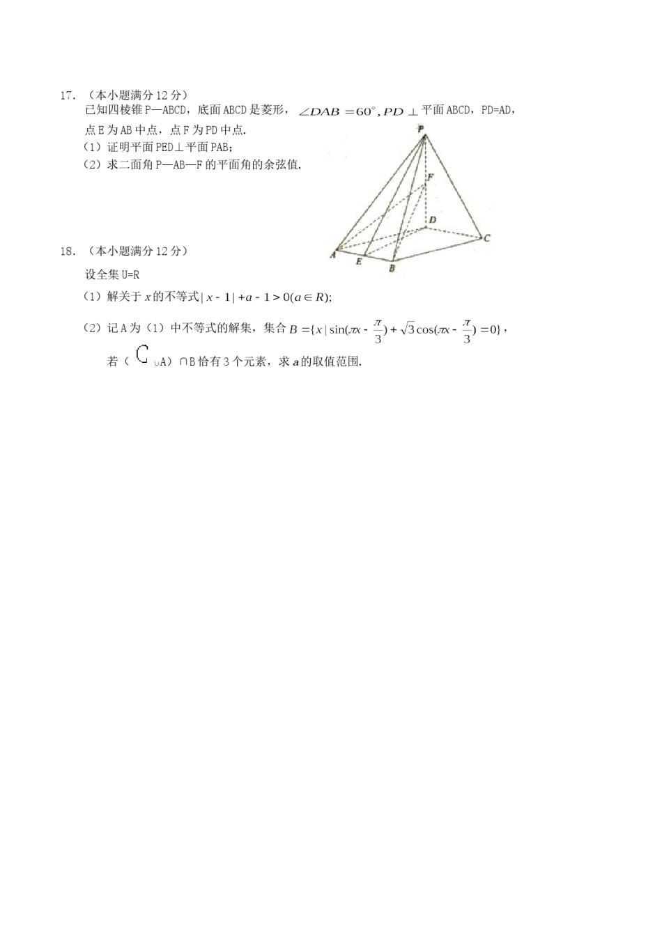 2004年辽宁高考数学真题及答案.doc_第3页