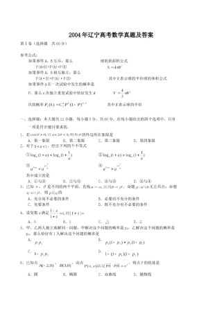 2004年辽宁高考数学真题及答案.doc