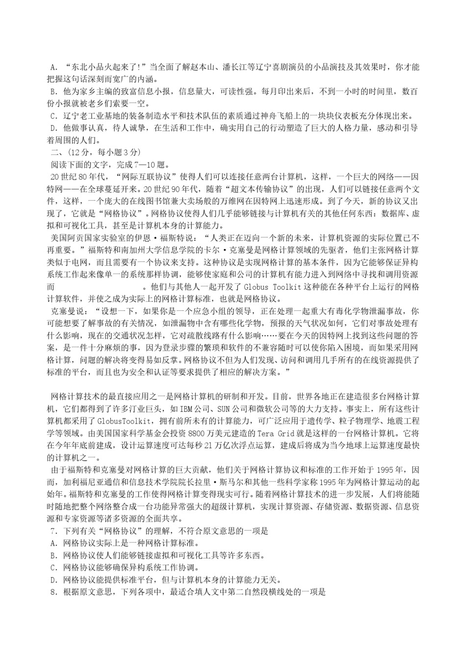 2004年辽宁高考语文真题及答案.doc_第2页