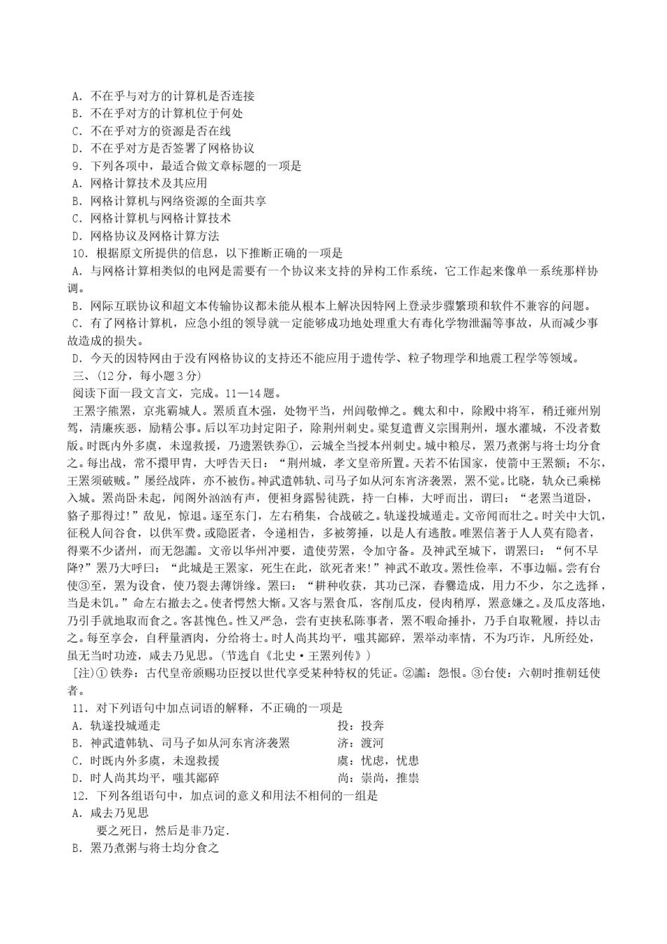 2004年辽宁高考语文真题及答案.doc_第3页