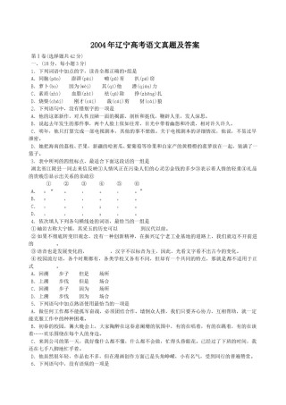 2004年辽宁高考语文真题及答案.doc