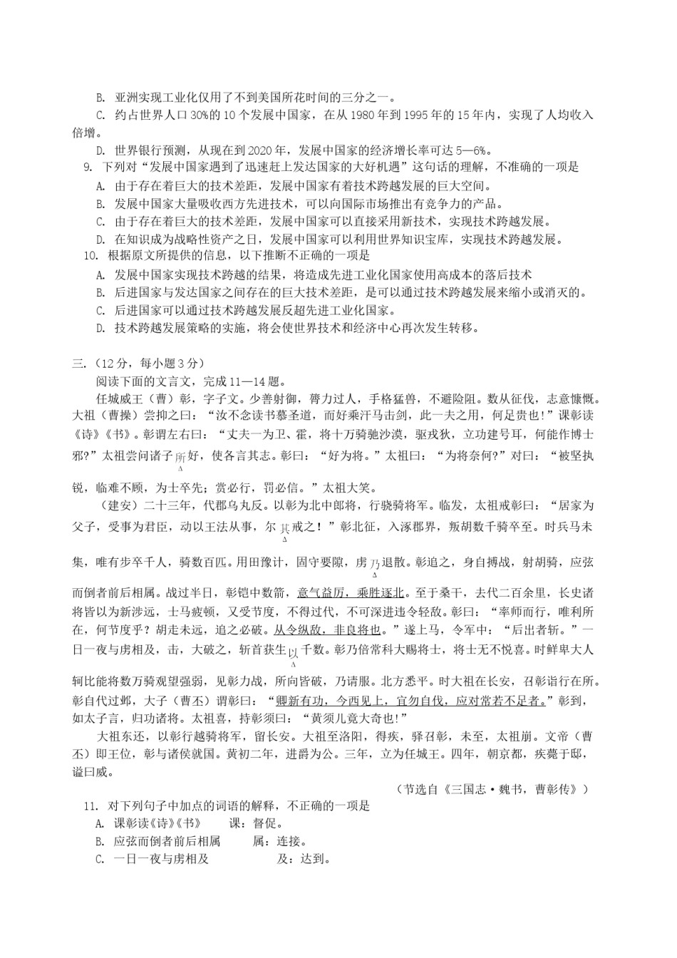 2004年天津高考语文真题及答案.doc_第3页