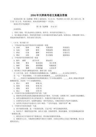 2004年天津高考语文真题及答案.doc