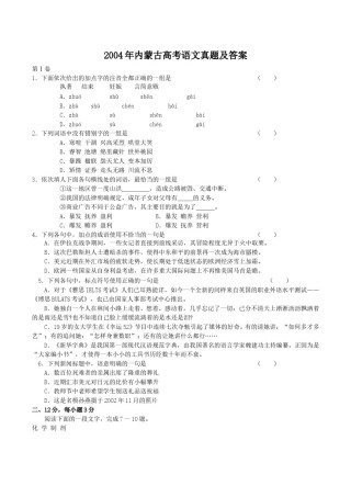 2004年内蒙古高考语文真题及答案.doc