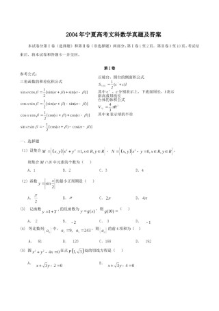 2004年宁夏高考文科数学真题及答案.doc