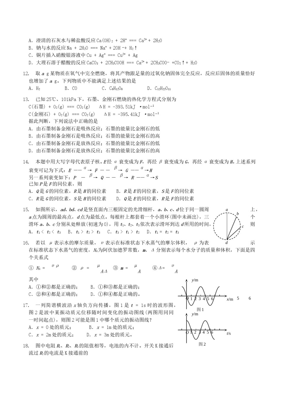 2004年山东高考理科综合真题及答案.doc_第3页