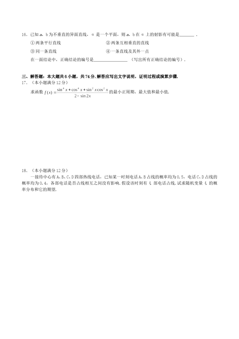 2004年山东高考理科数学真题及答案.doc_第3页