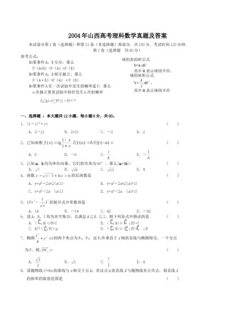 2004年山西高考理科数学真题及答案.doc