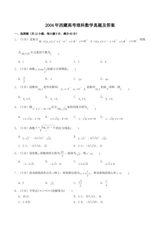 2004年西藏高考理科数学真题及答案.doc