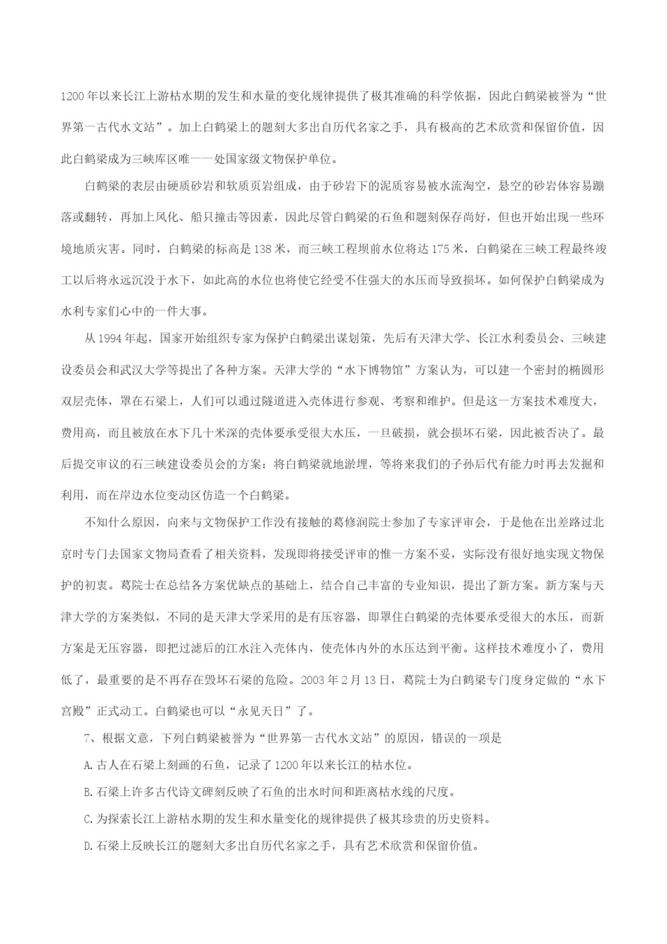 2004年山西高考语文真题及答案.doc_第3页