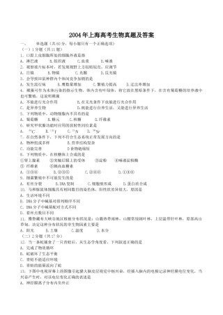 2004年上海高考生物真题及答案.doc