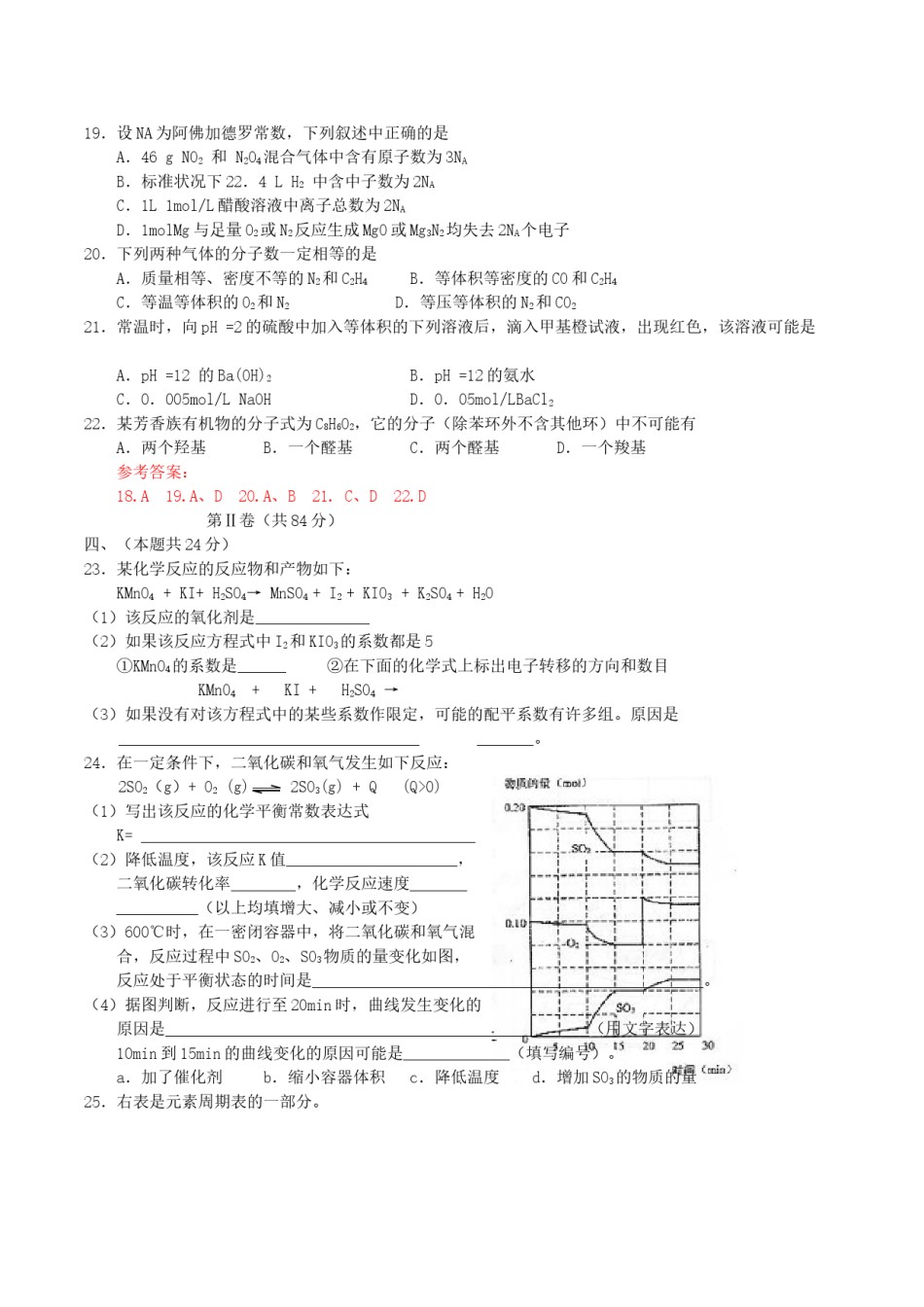 2004年上海高考化学真题及答案.doc_第3页