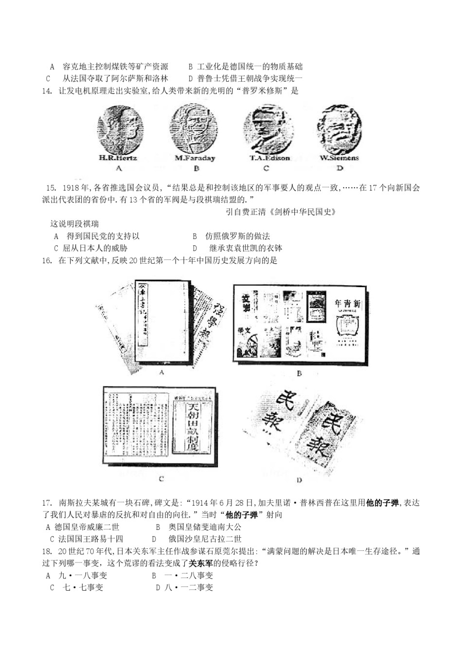 2004年上海高考历史真题及答案.doc_第2页