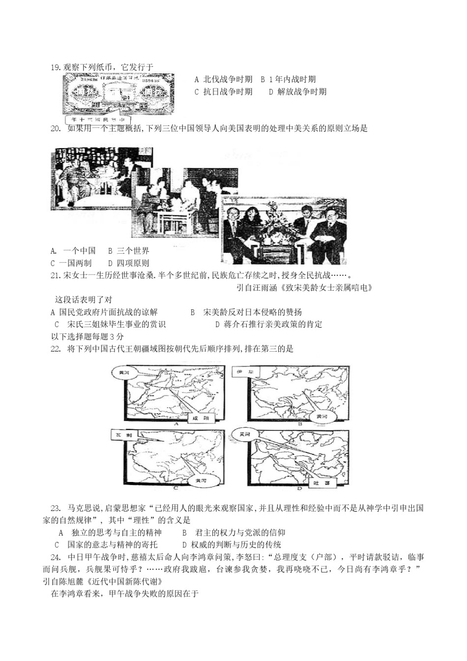 2004年上海高考历史真题及答案.doc_第3页