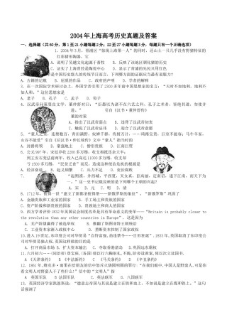 2004年上海高考历史真题及答案.doc