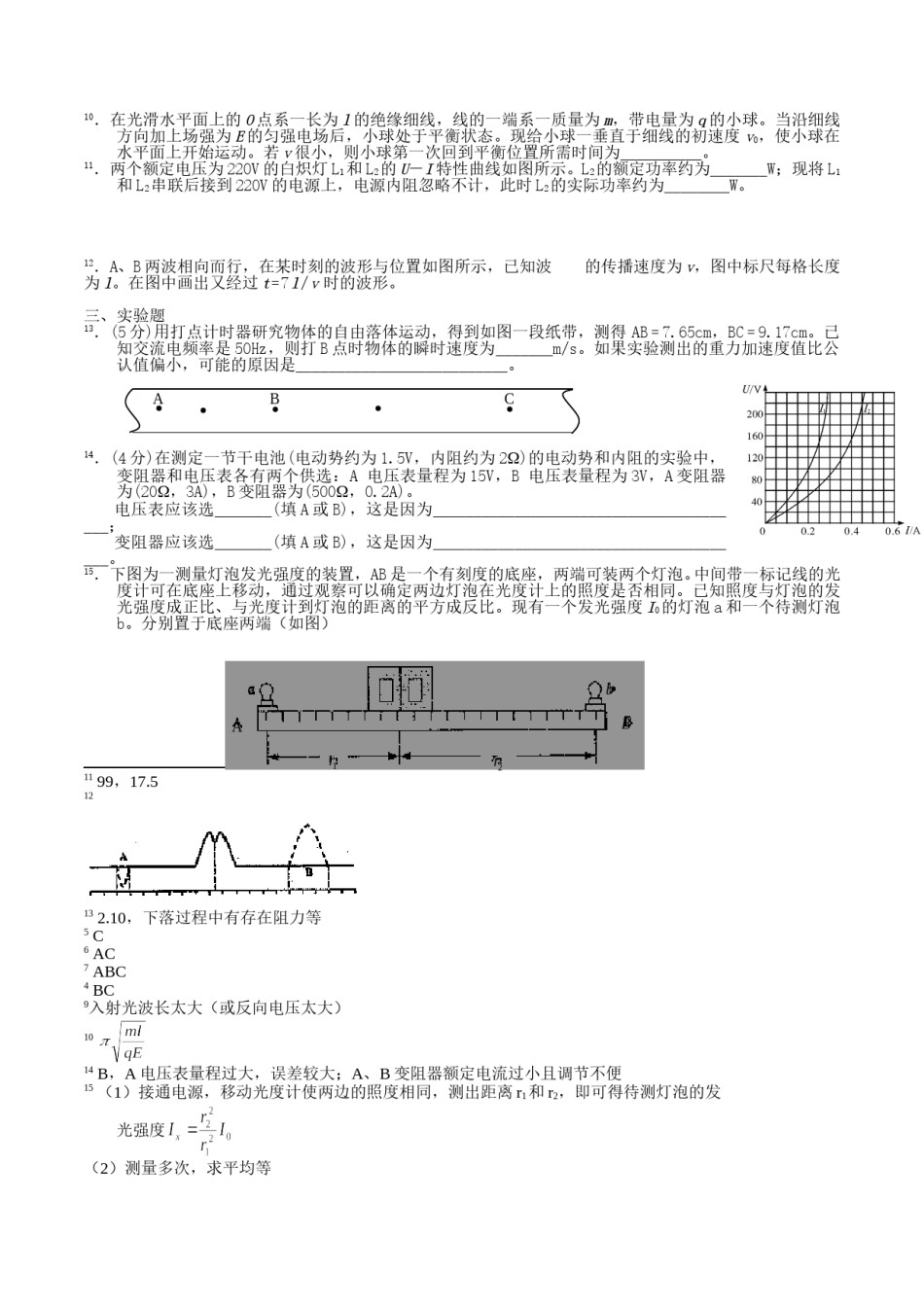2004年上海高考物理真题及答案.doc_第2页