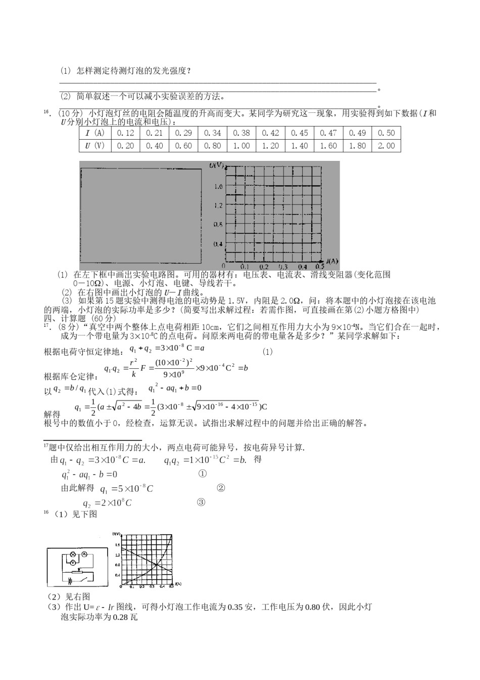 2004年上海高考物理真题及答案.doc_第3页