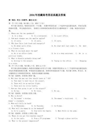 2004年西藏高考英语真题及答案.doc