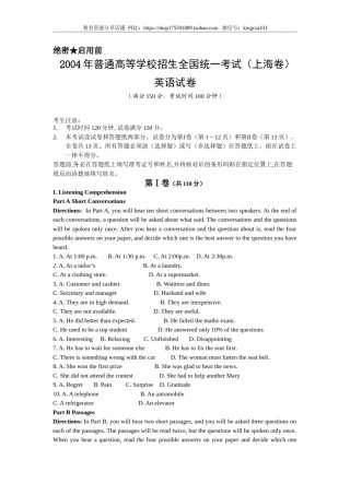 2004年上海高考英语真题试卷（答案版，含听力原文）.doc