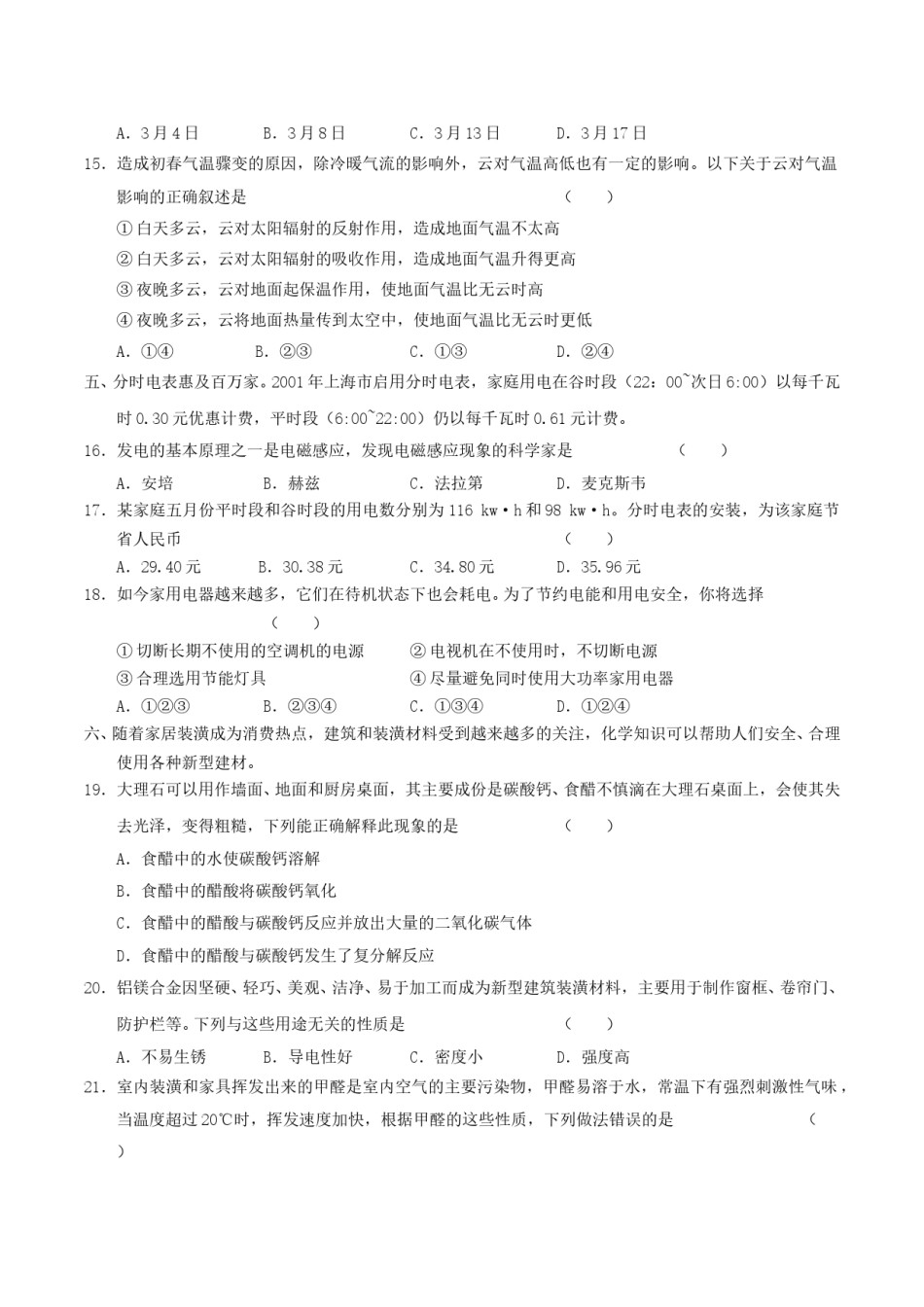 2004年上海高考文科综合真题及答案(1).doc_第3页