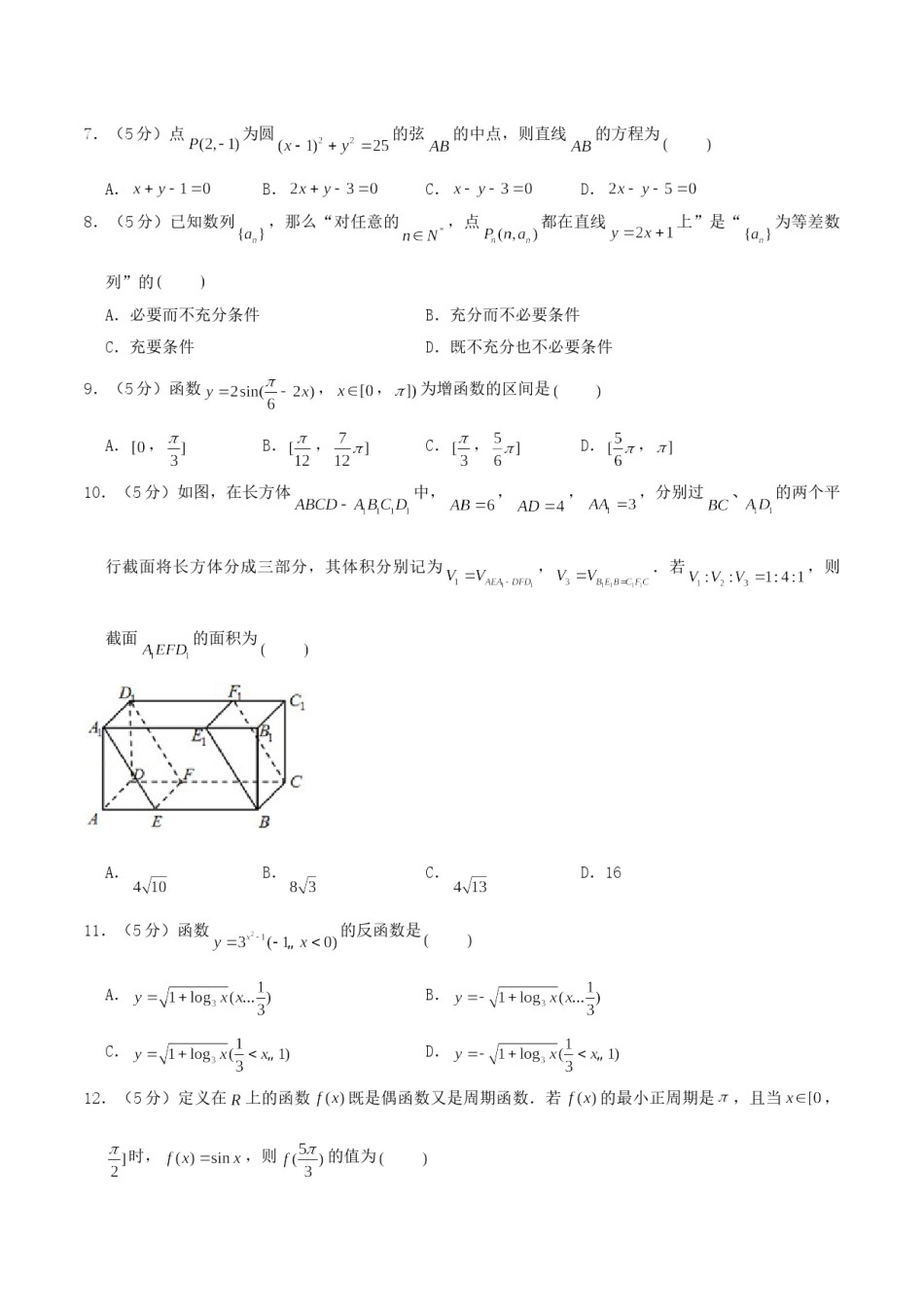 2004年天津市高考理科数学真题及答案.doc_第2页