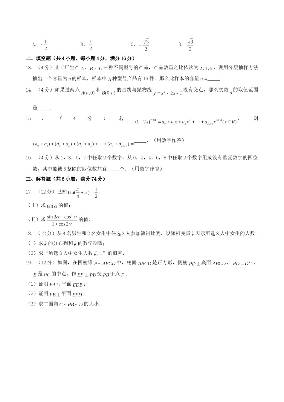 2004年天津市高考理科数学真题及答案.doc_第3页