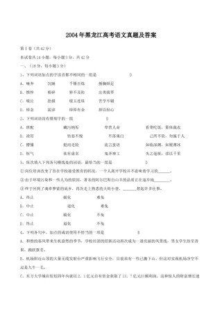 2004年黑龙江高考语文真题及答案.doc