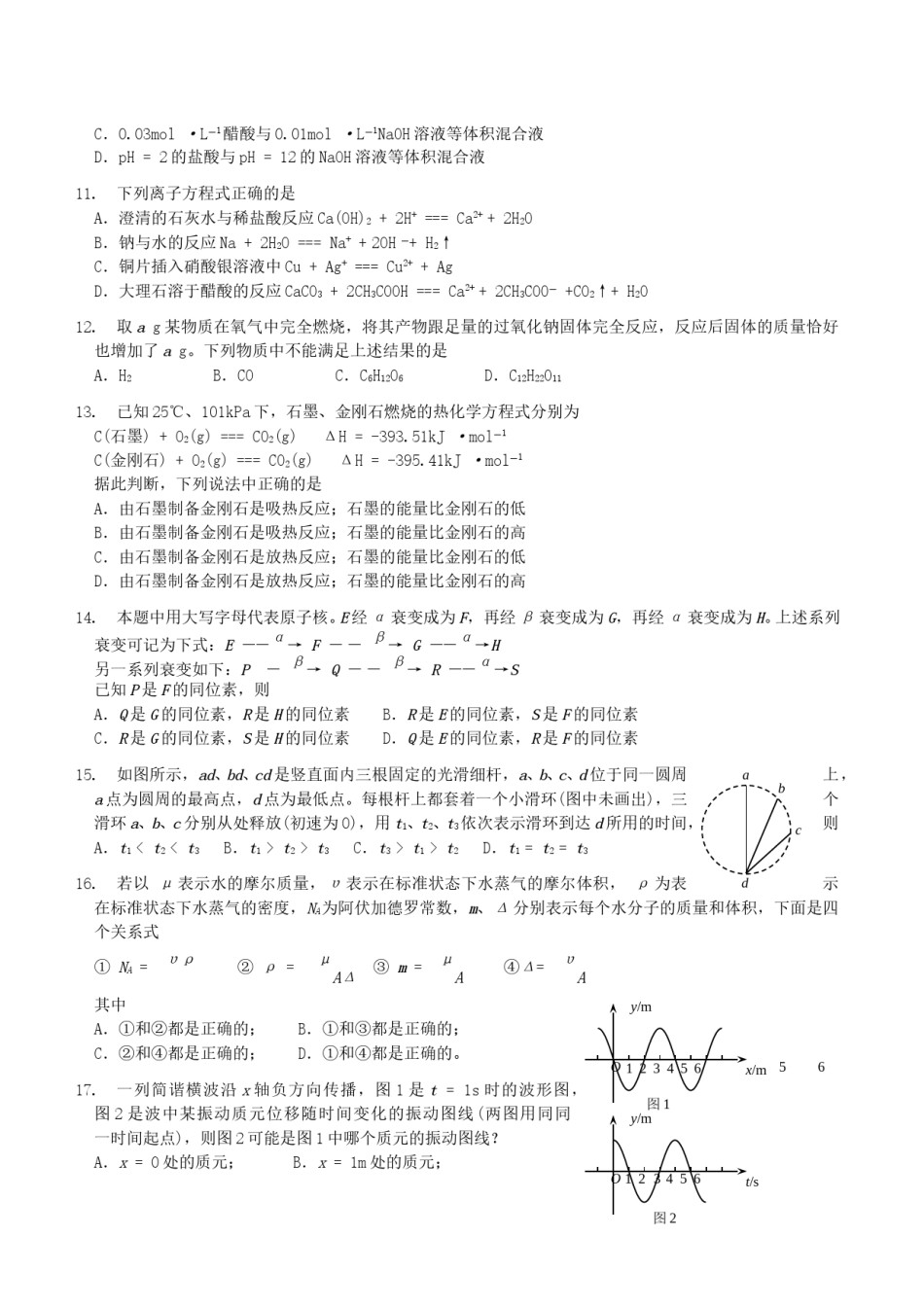 2004年福建高考理科综合真题及答案.doc_第3页