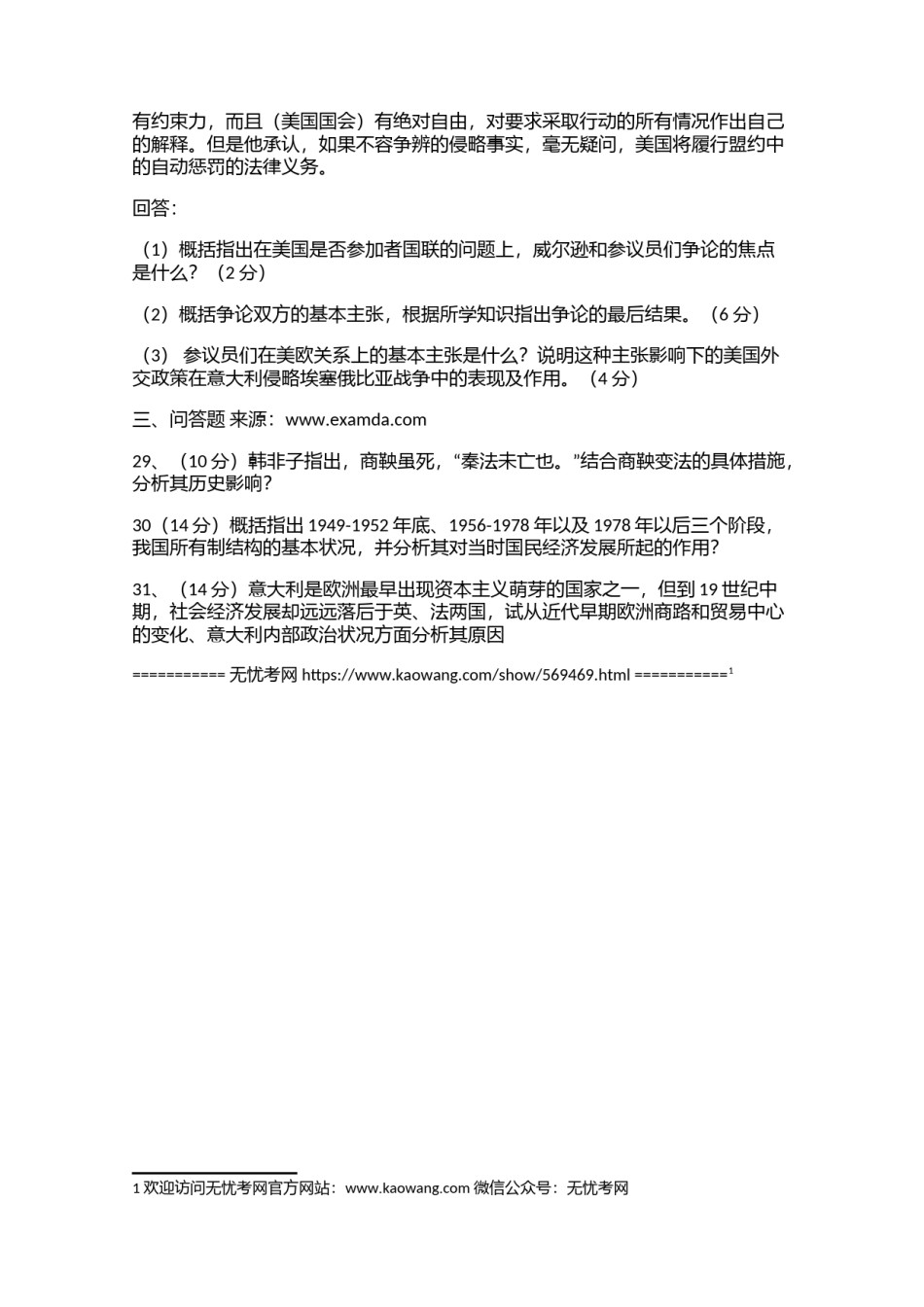 2004年高考历史试题（广西单科卷）3.doc.docx_第2页