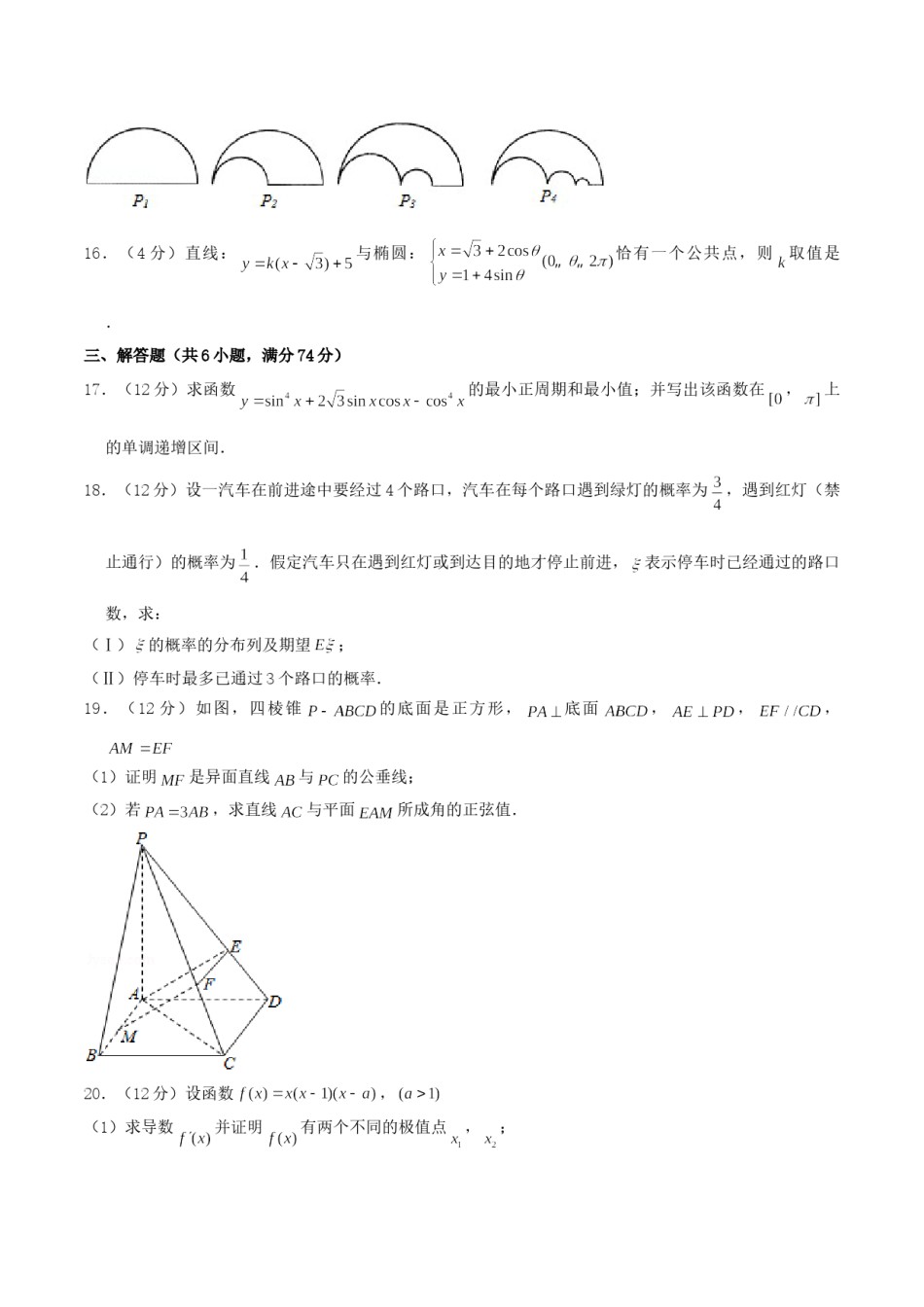 2004年重庆高考理科数学真题及答案.doc_第3页