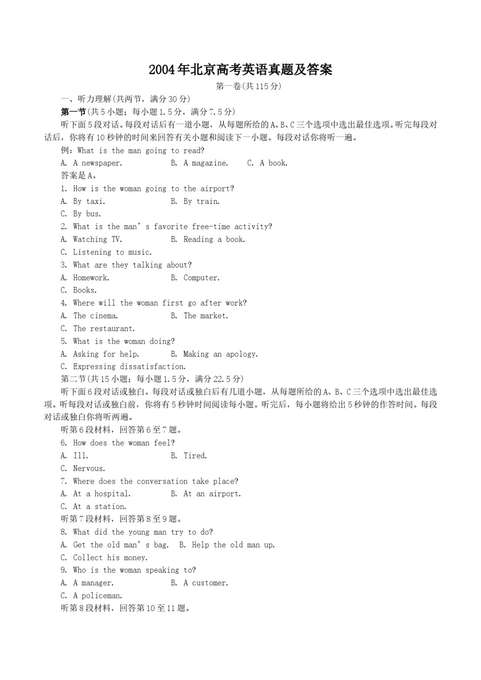 2004年北京高考英语真题及答案.doc_第1页