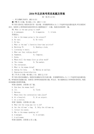 2004年北京高考英语真题及答案.doc