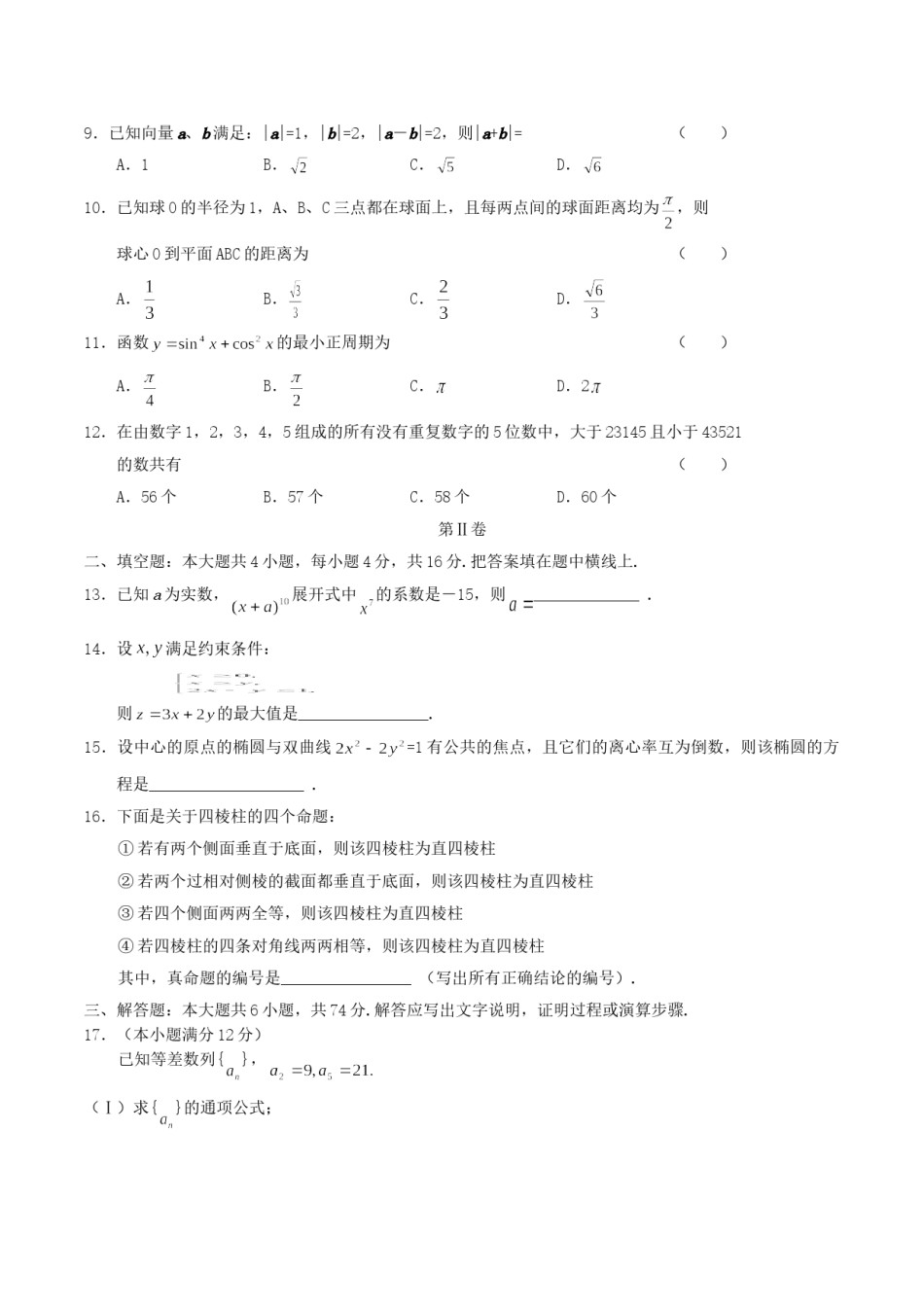2004年广西高考文科数学真题及答案.doc_第2页