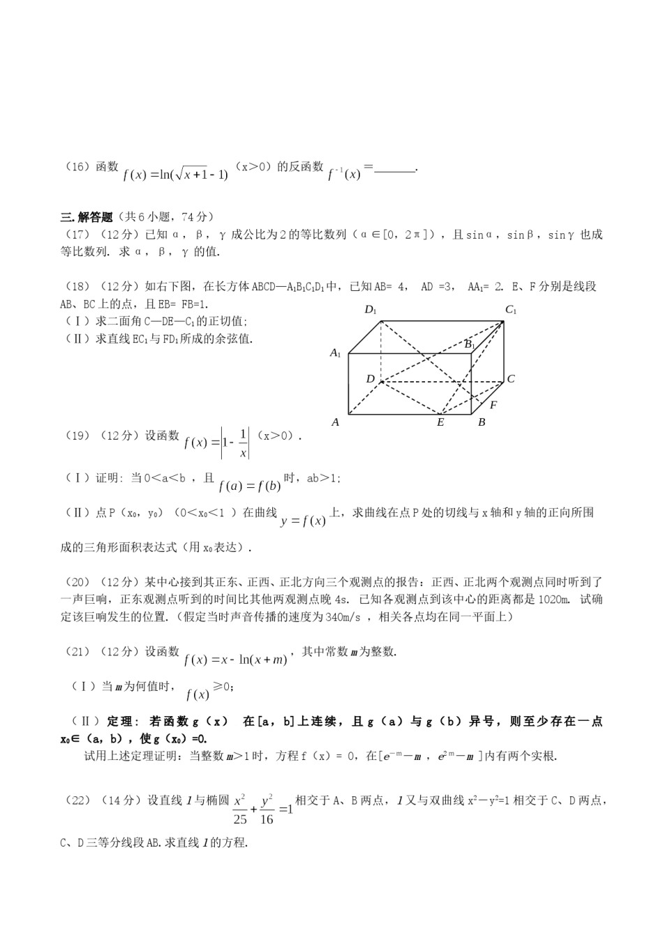 2004年广东高考数学真题及答案.doc_第3页