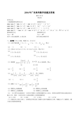 2004年广东高考数学真题及答案.doc