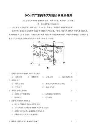 2004年广东高考文理综合真题及答案.doc