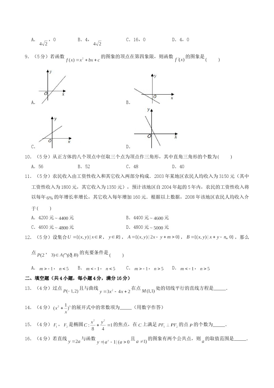 2004年湖南高考文科数学真题及答案.doc_第2页