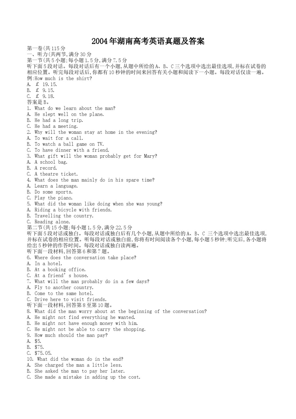 2004年湖南高考英语真题及答案.doc_第1页