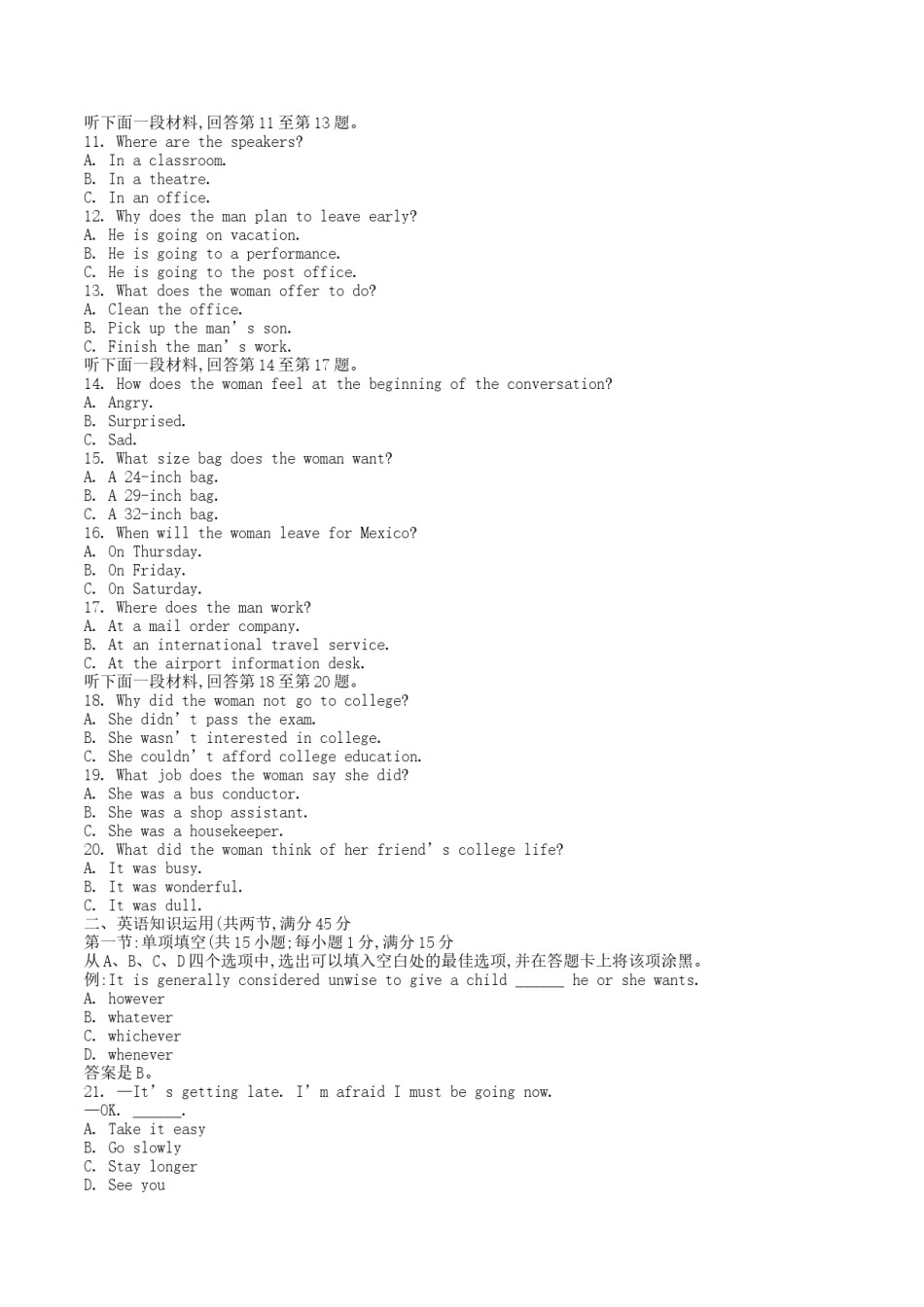 2004年湖南高考英语真题及答案.doc_第2页