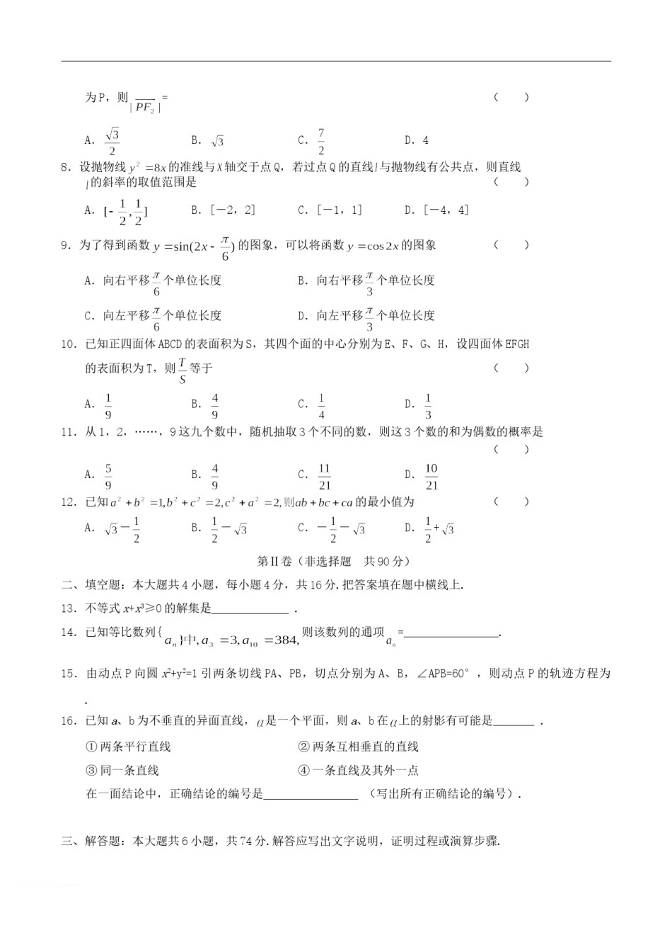 2004年山西高考文科数学真题及答案.doc_第2页