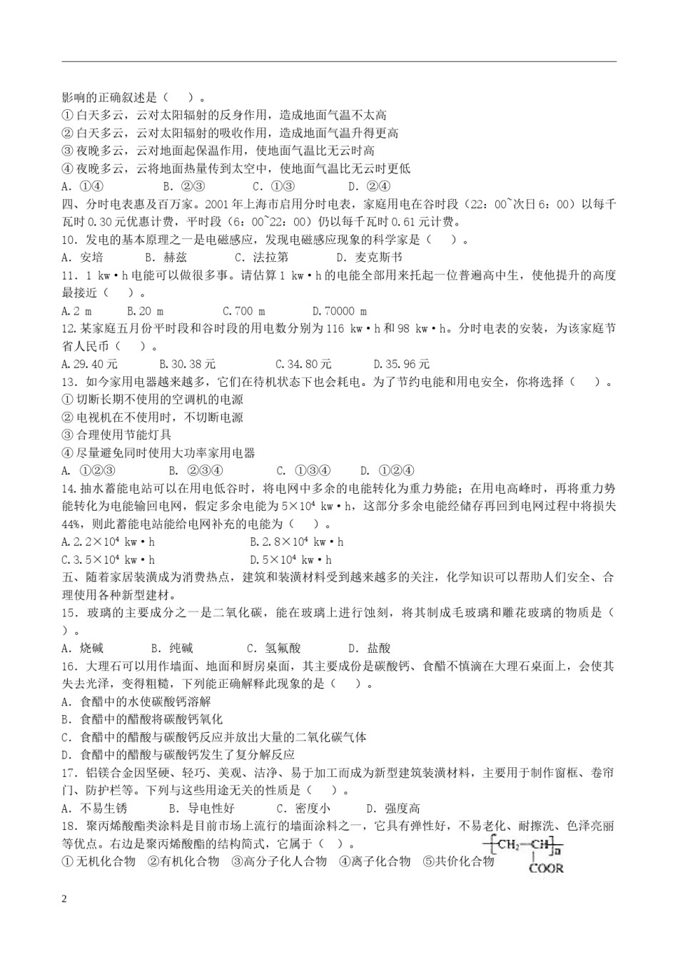 2004年上海高考理科综合真题及答案.doc_第2页