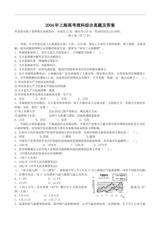 2004年上海高考理科综合真题及答案.doc